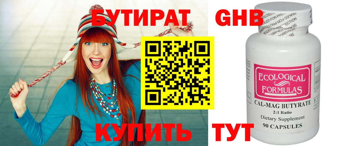 Гусь-Хрустальный  Бутират  Вход с VPN  БУТИРАТ 99% 