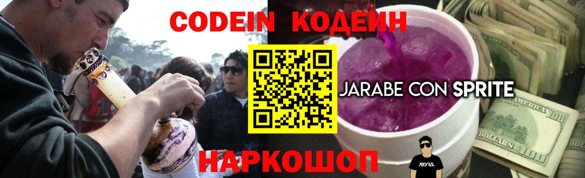 Кодеин Purple Drank Гусь-Хрустальный