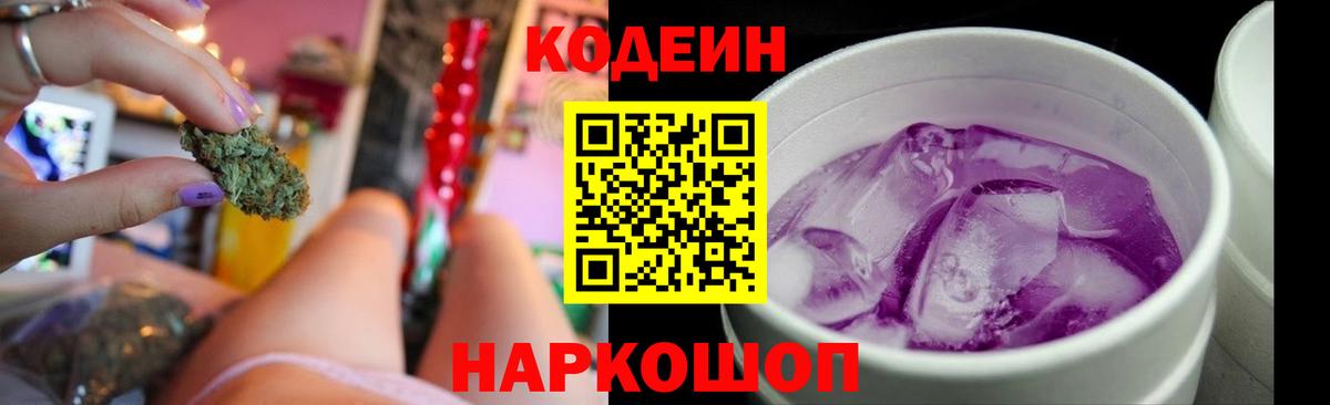 Кодеин напиток Lean (лин)  Вход с VPN  Гусь-Хрустальный  Кодеин Purple Drank 