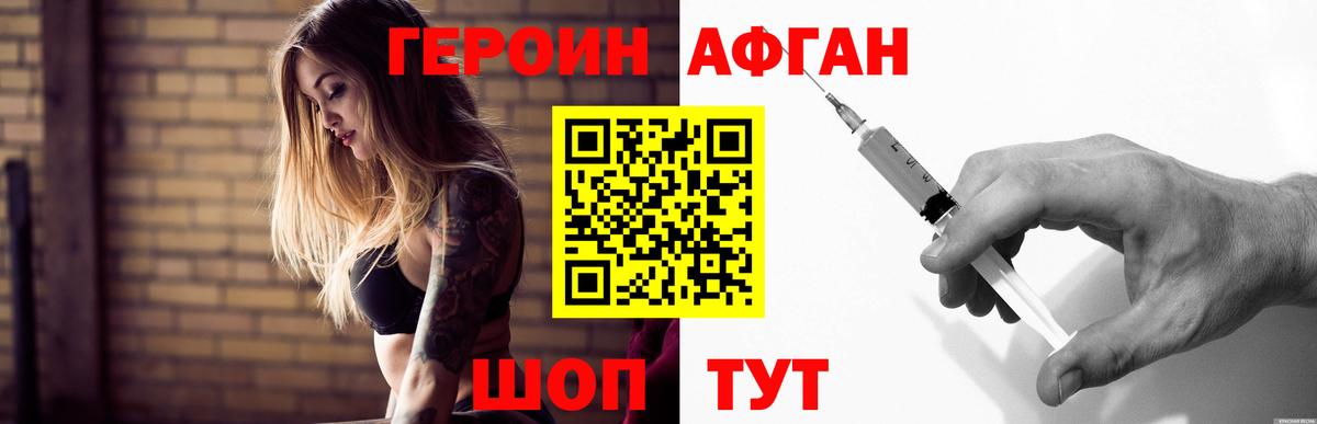 Героин Heroin Гусь-Хрустальный