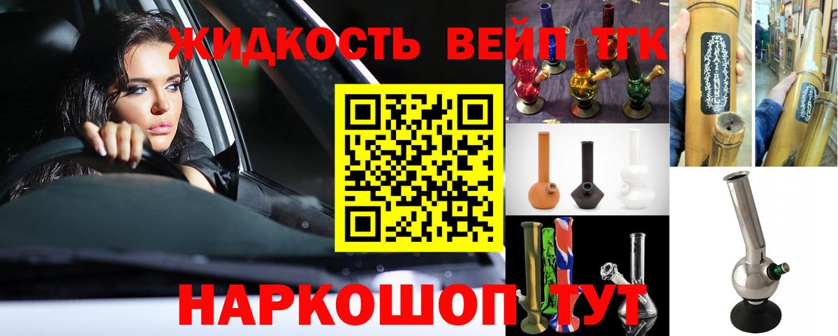 ТГК жижа Гусь-Хрустальный